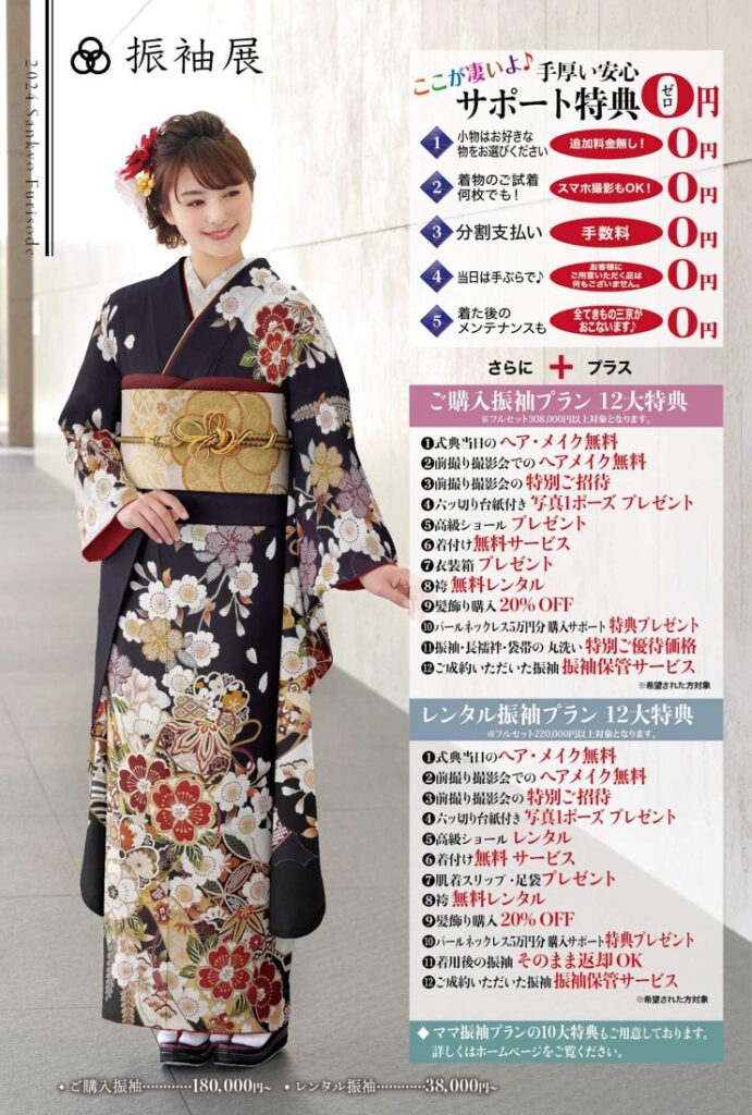 4月振袖展の御案内