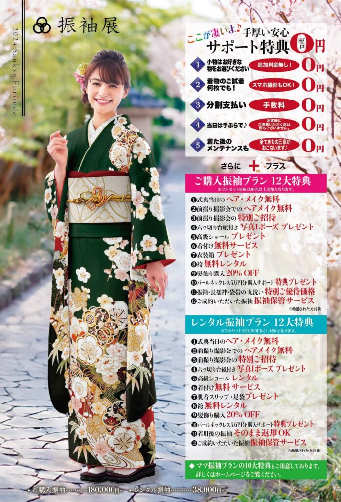 3月振袖展の御案内