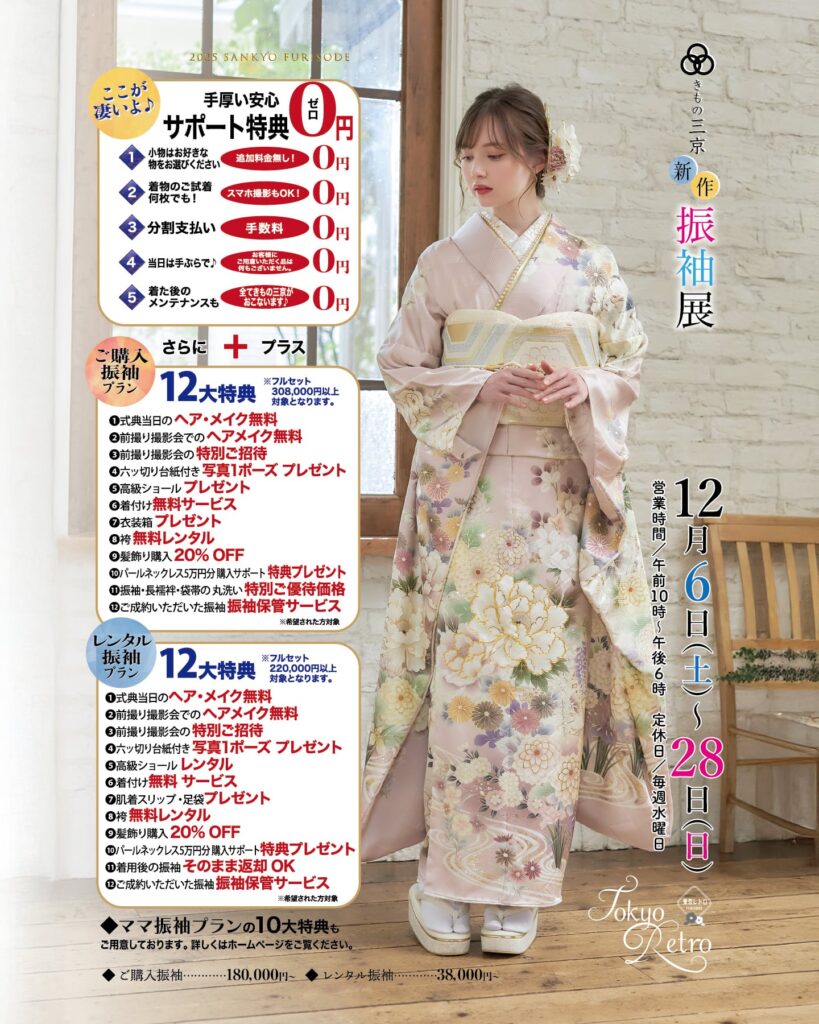 12月振袖展の御案内