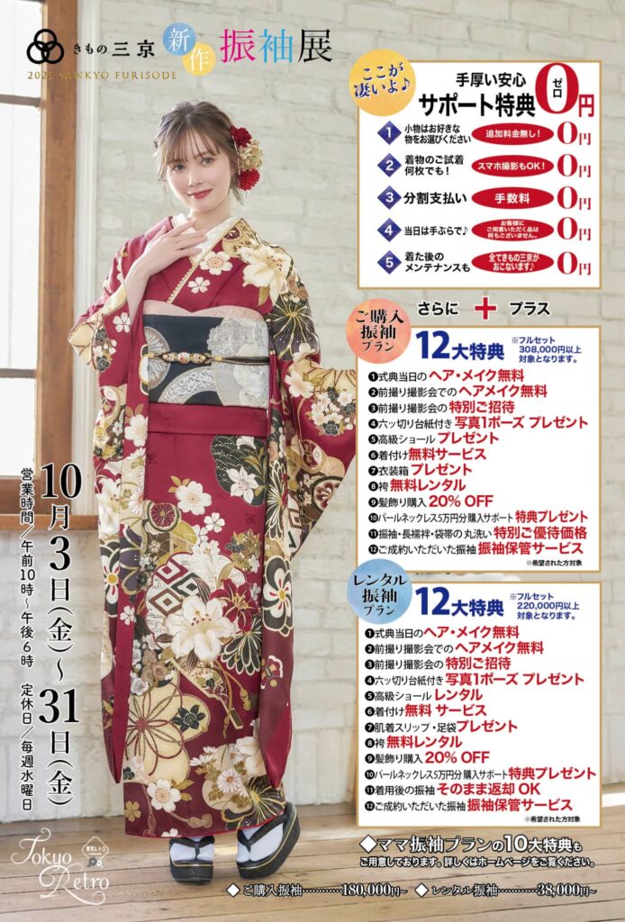 10月振袖展の御案内