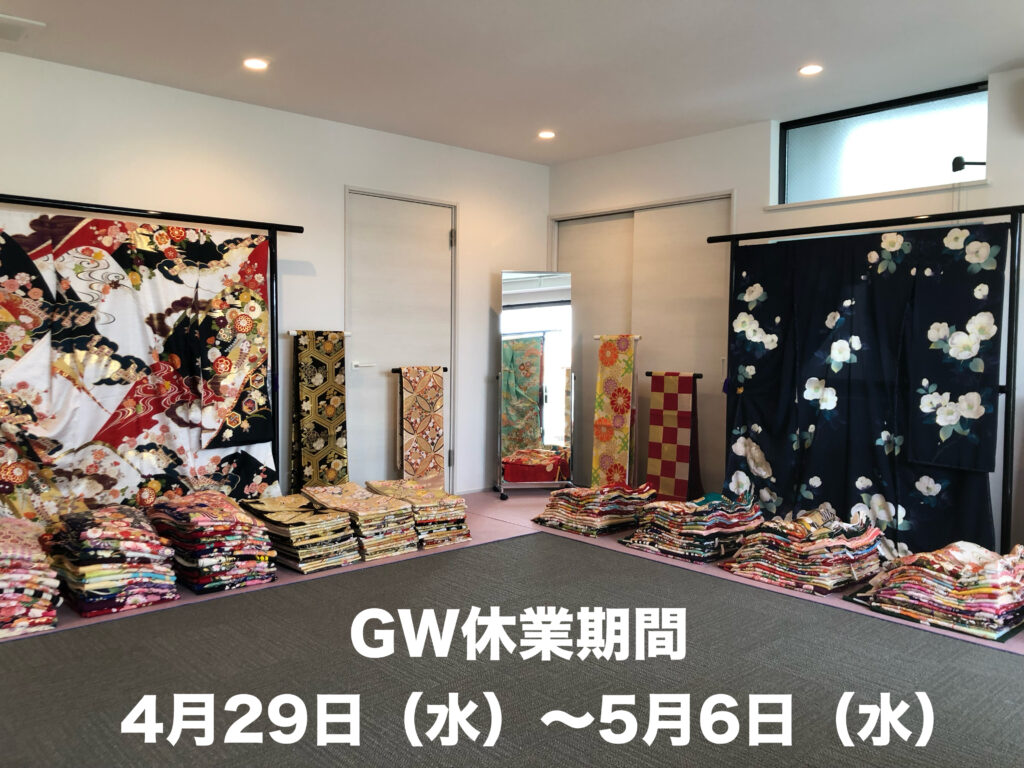 GW休業期間のお知らせ