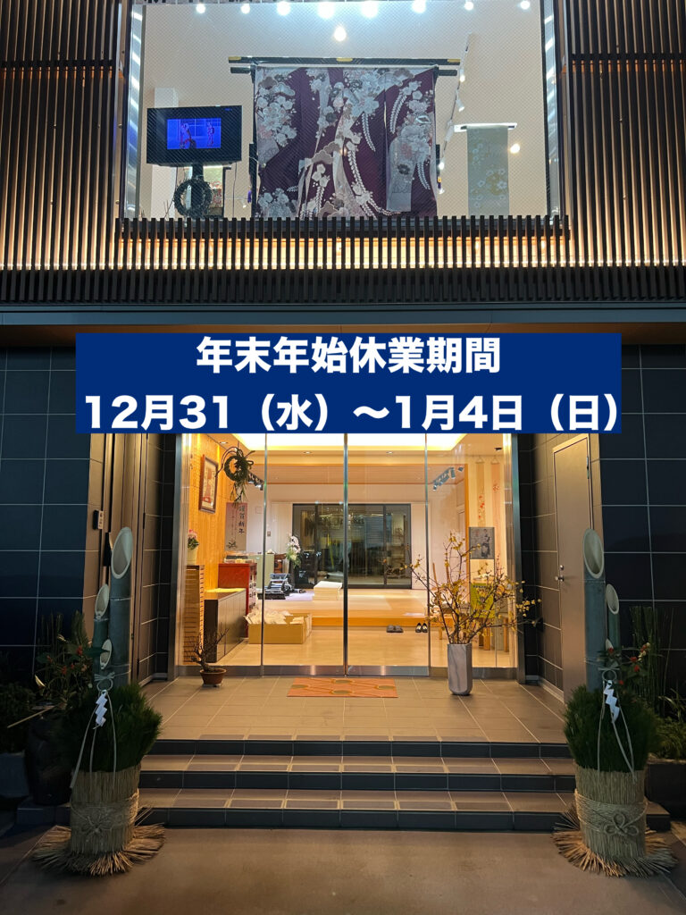 年末年始休業のお知らせ